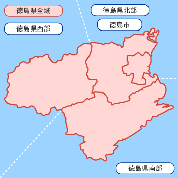 徳島県全域